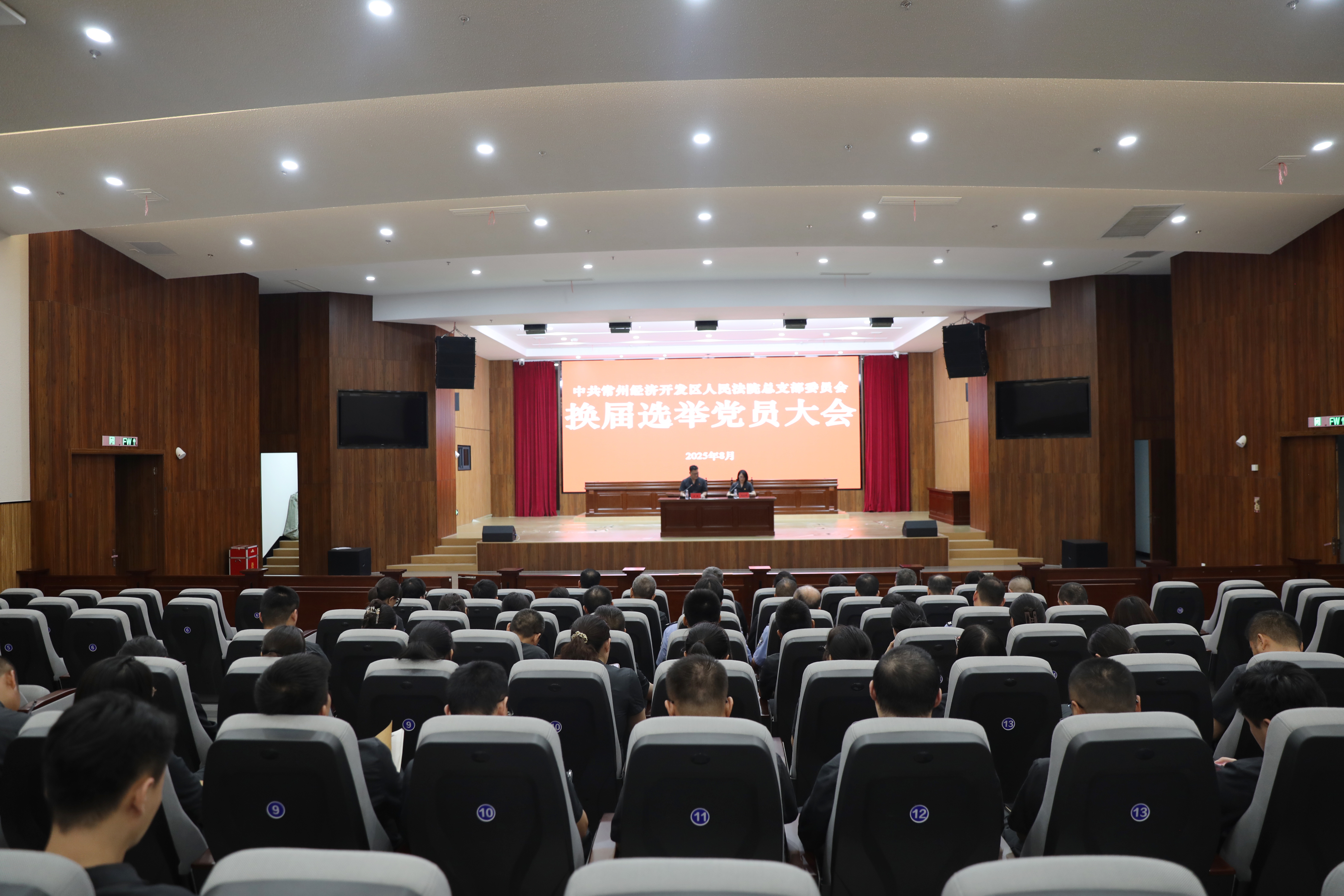 初心向党 魂铸天平 | 经开区法院党总支召开