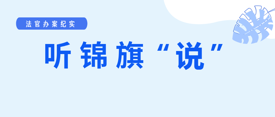 横山新“枫”景 | 借新法破二十年“身份困局