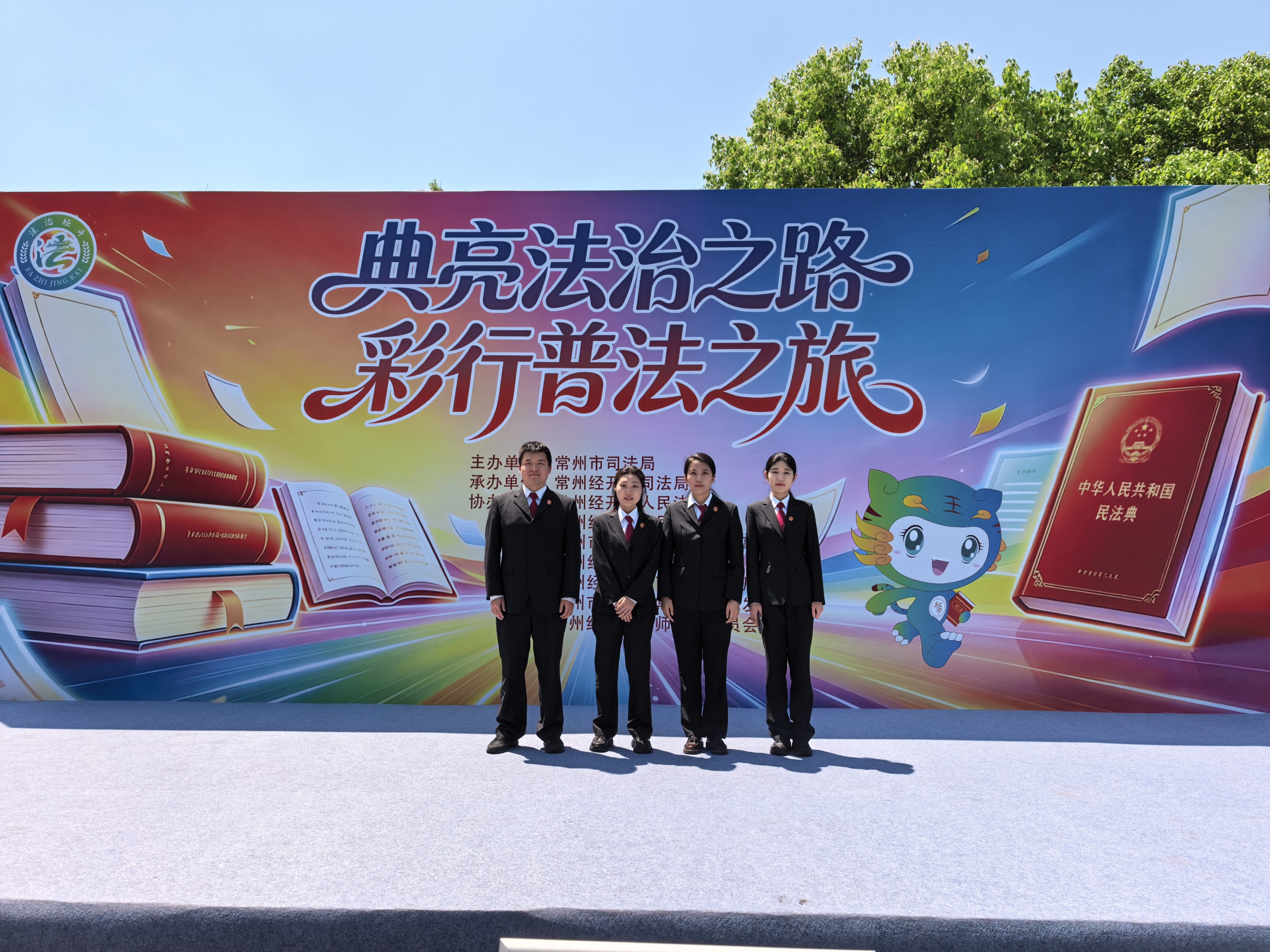 法润民心，“典”亮征途